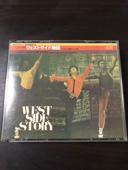 「ウエスト・サイド物語」オリジナル1977年東京キャスト版