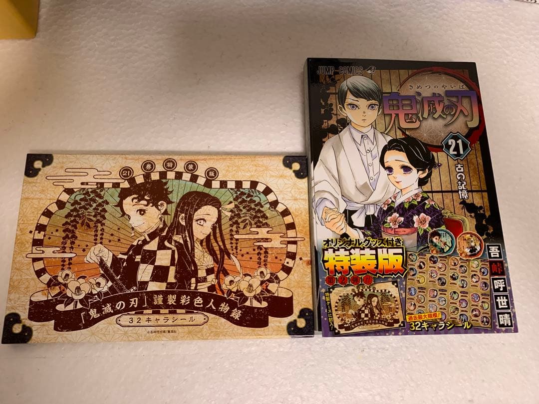 鬼滅の刃 1-23巻セット 特装版・同梱版付き