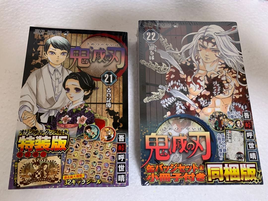 鬼滅の刃 1-23巻セット 特装版・同梱版付き