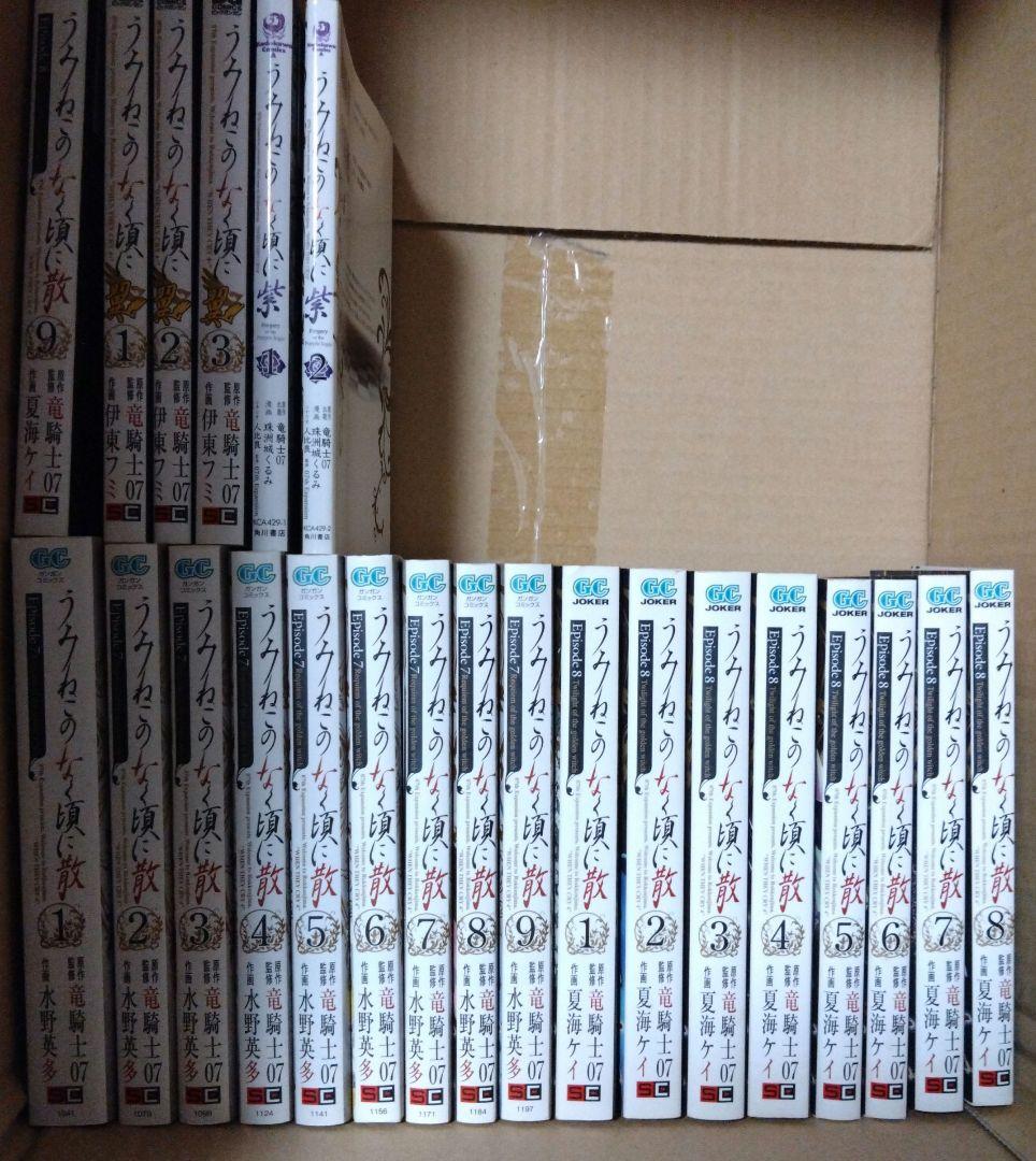 うみねこのなく頃に　散　Episode1〜8 全巻　＋　翼1〜3 ＋　紫1〜2