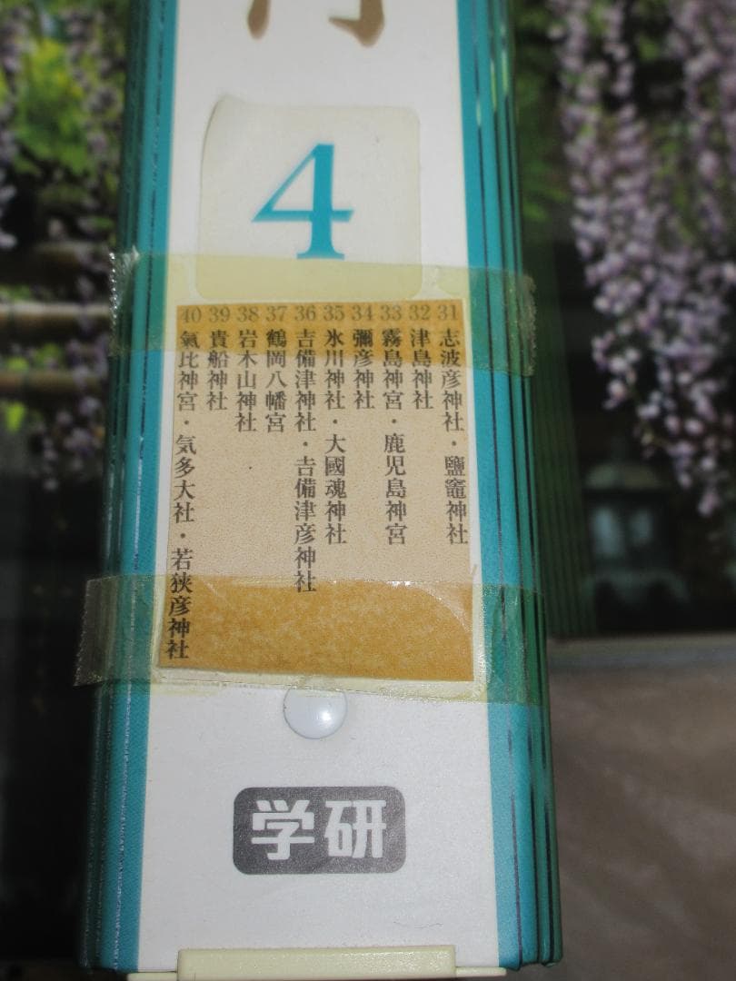 神社紀行　専用バインダー　5冊セット　　学研