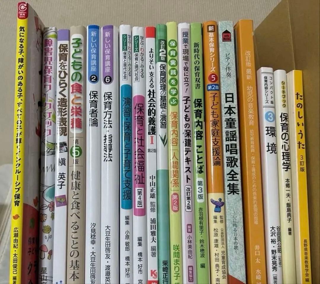 保育士養成校教科書まとめ売り　保育士幼稚園教諭教科書　保育士参考書