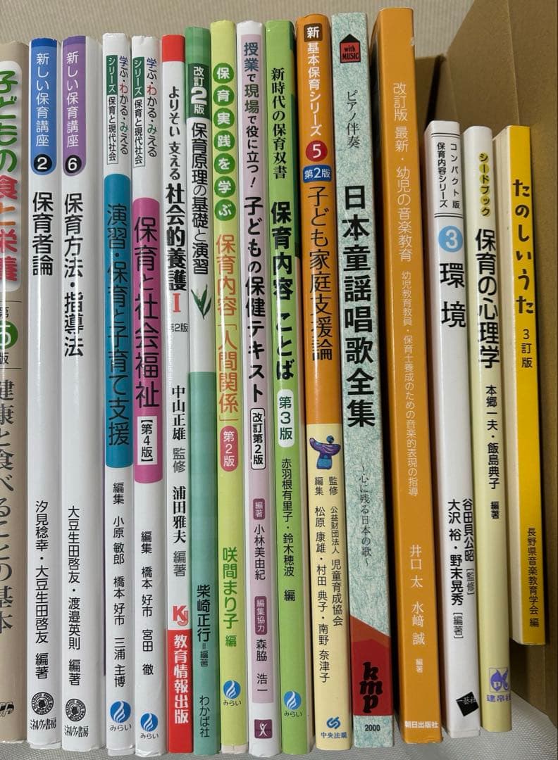 保育士養成校教科書まとめ売り　保育士幼稚園教諭教科書　保育士参考書