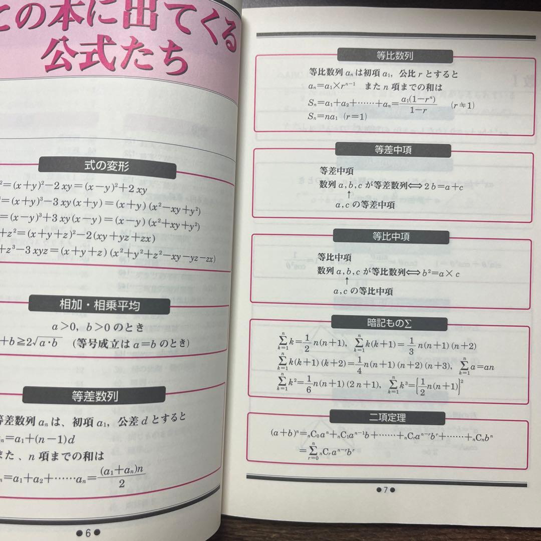 ここポイ!〈公式・解法〉数学1・A,2・Bドリル