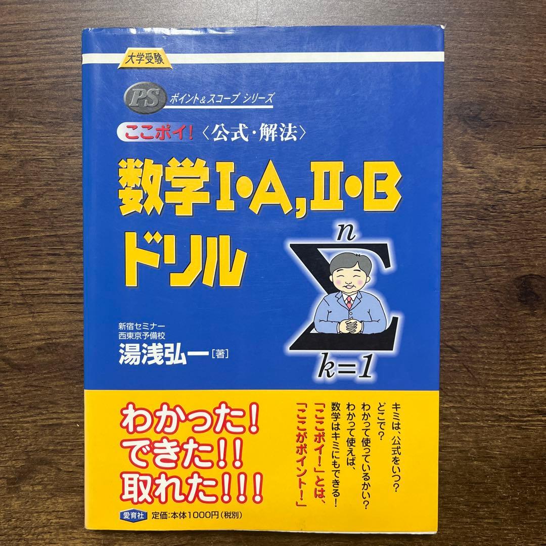 ここポイ!〈公式・解法〉数学1・A,2・Bドリル