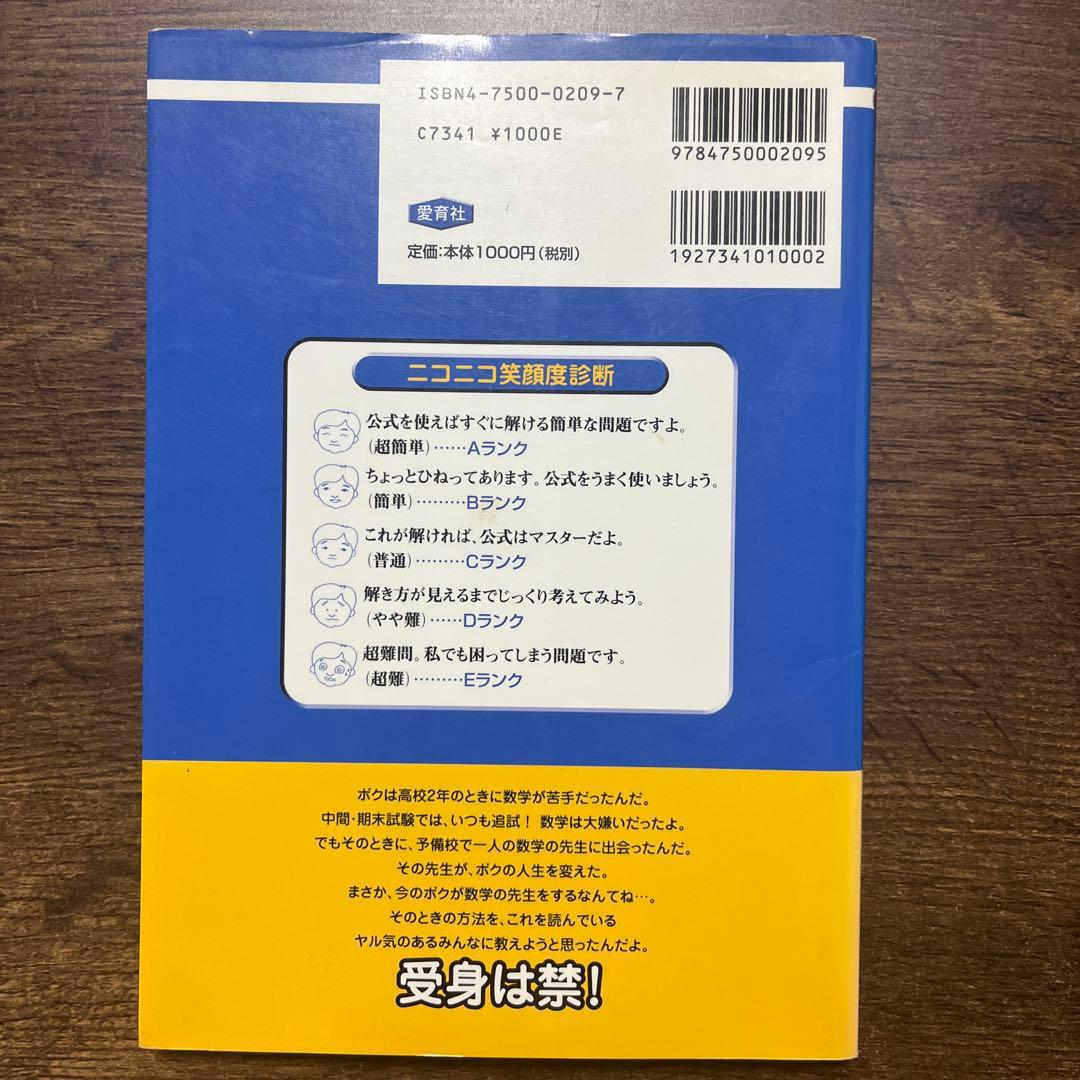 ここポイ!〈公式・解法〉数学1・A,2・Bドリル