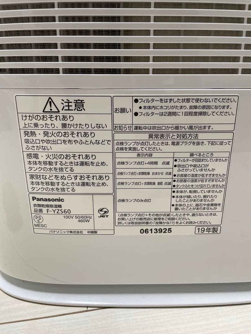 【美品】パナソニック 衣類乾燥除湿機 F-YZS60 2019年