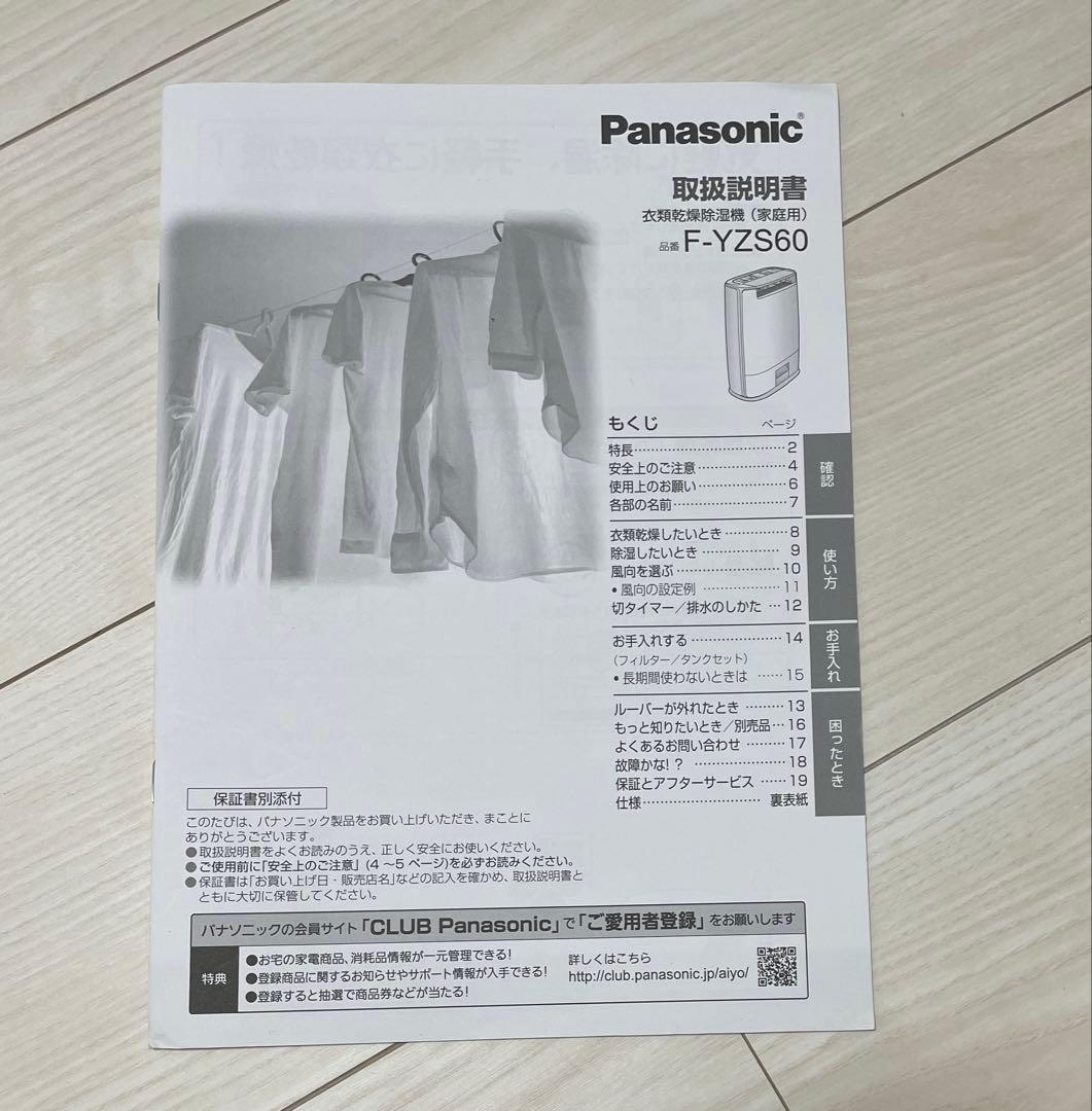 【美品】パナソニック 衣類乾燥除湿機 F-YZS60 2019年