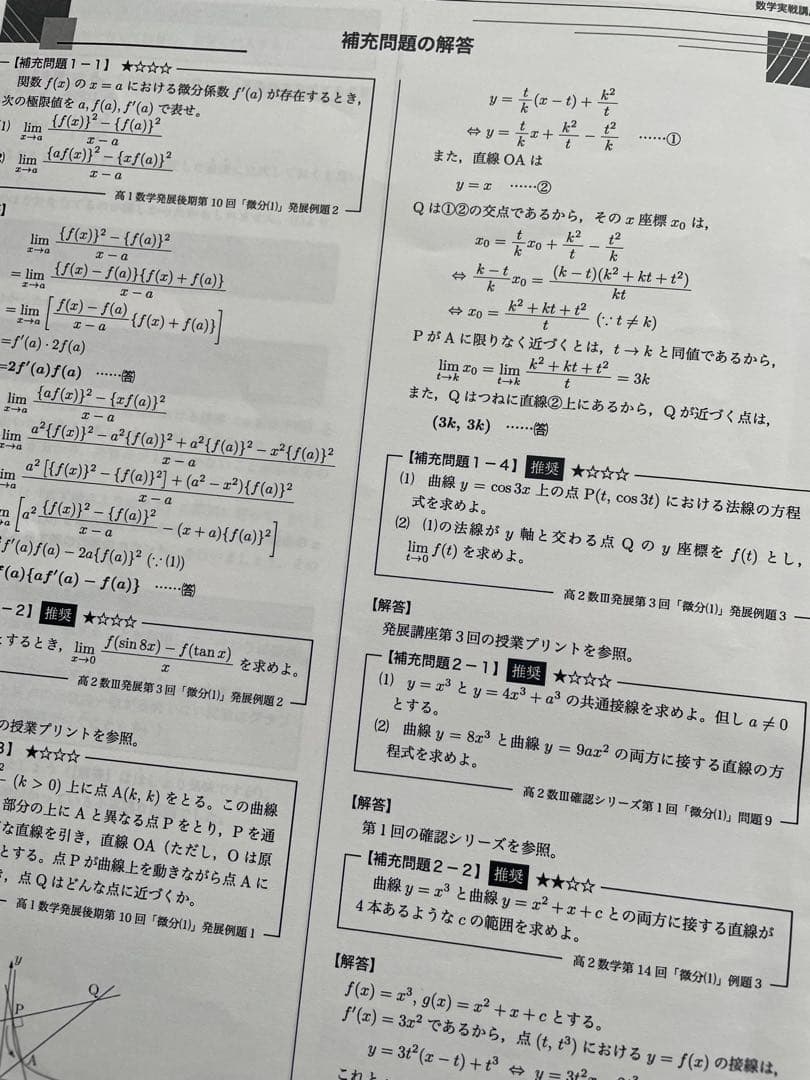 鉄緑会 数学実戦講座Ⅲ 授業冊子 全21回