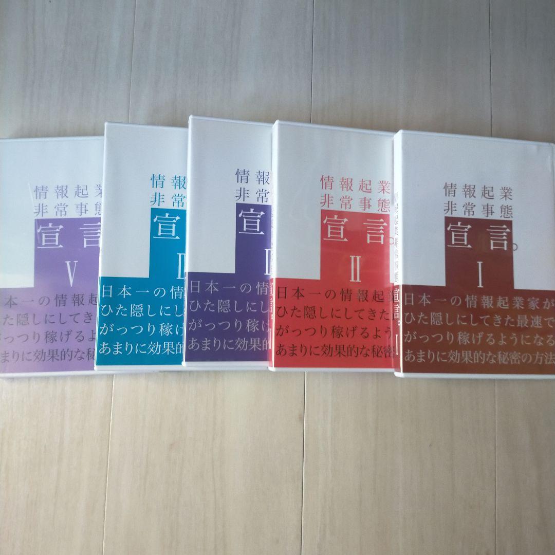 全37枚 情報起業非常事態宣言その他DVD