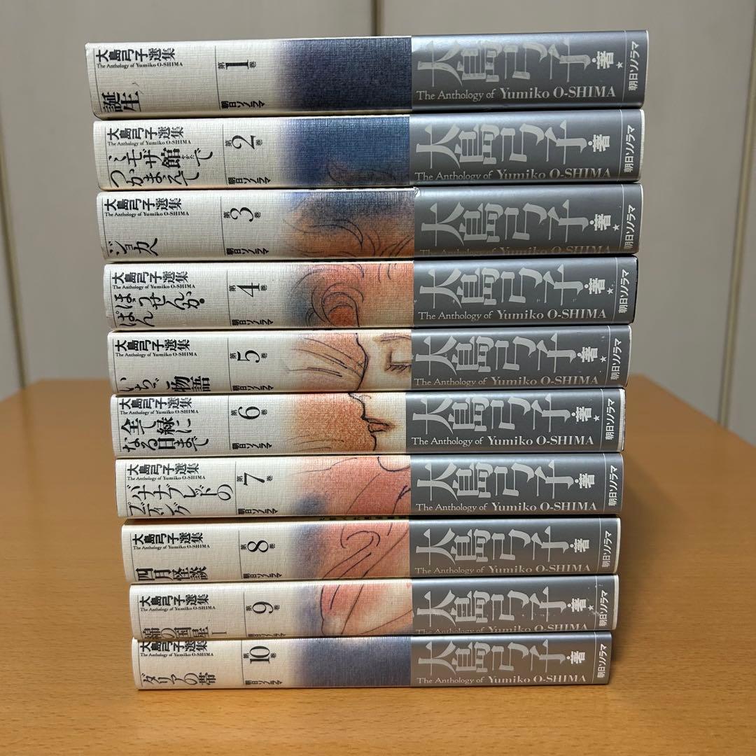 大島弓子選集 第1期 全10巻　輸送用ケース入り　新品同様