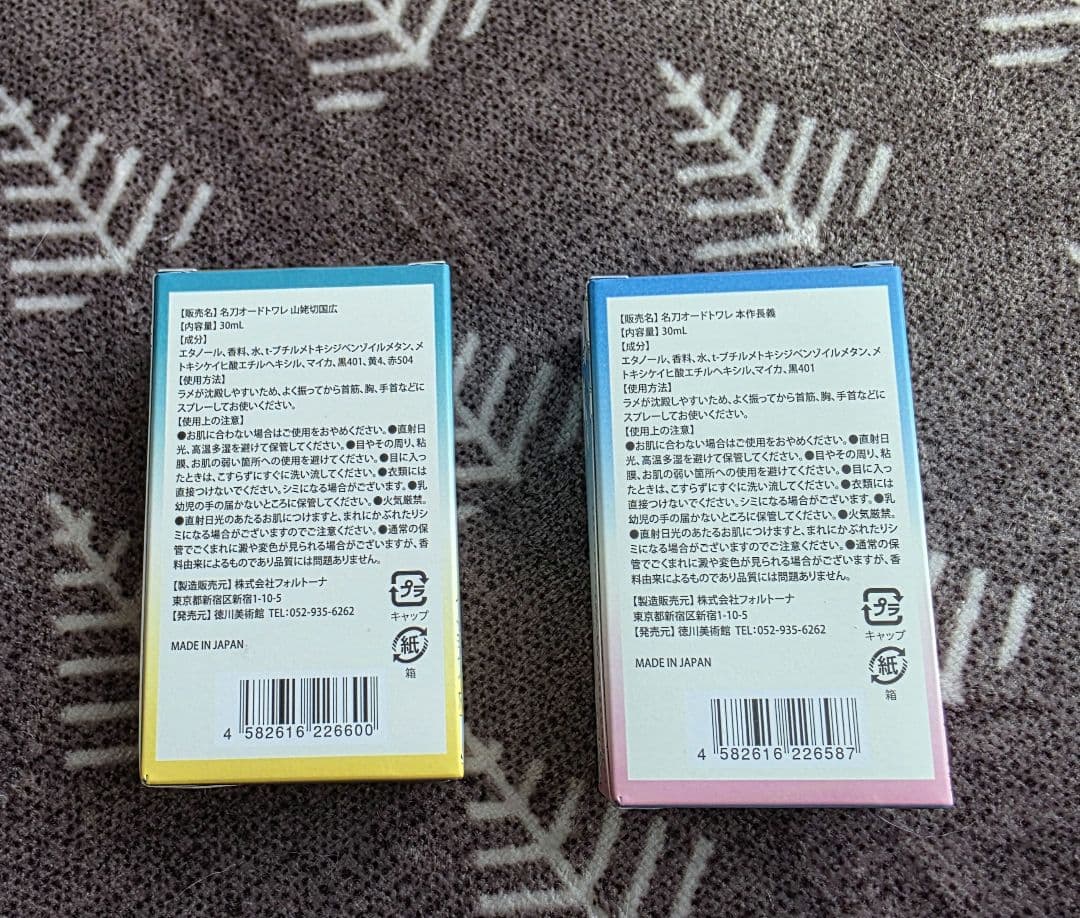 【セット】名刀オードトワレ 本作長義 山姥切国広 徳川美術館