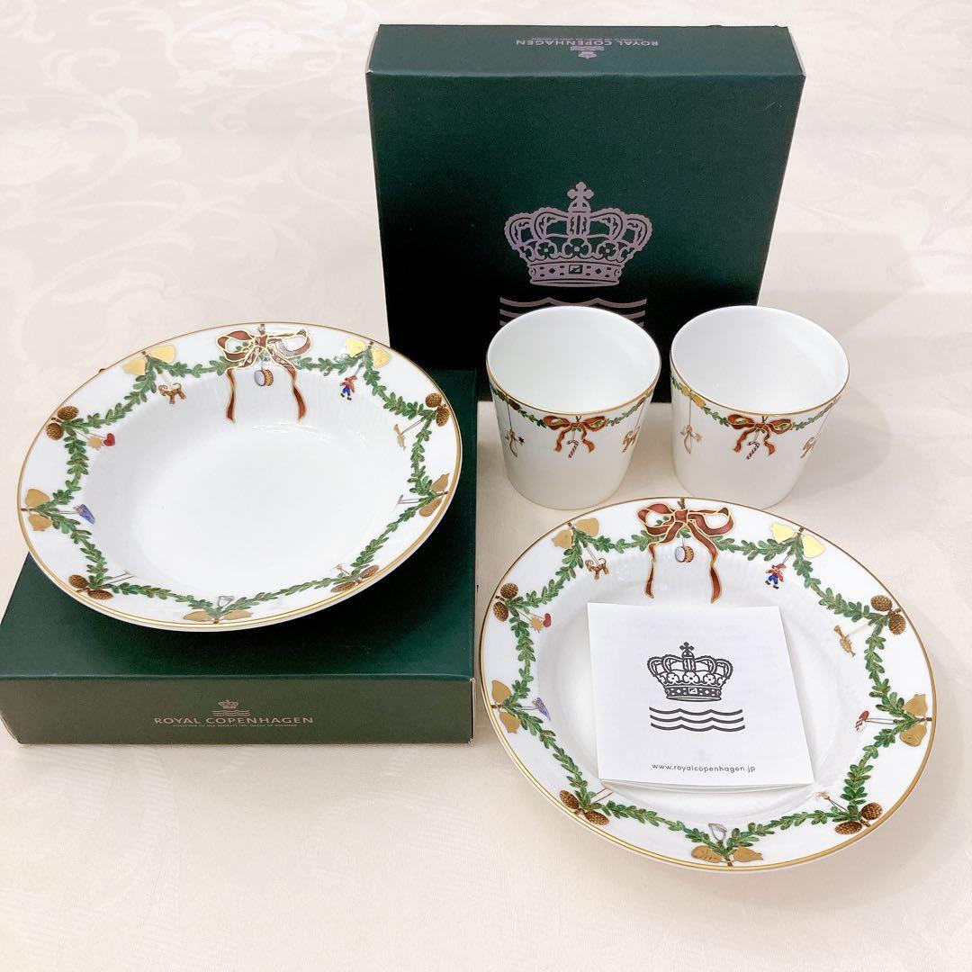 ロイヤルコペンハーゲン スターフルーテッド ディーププレート&サービングカップ