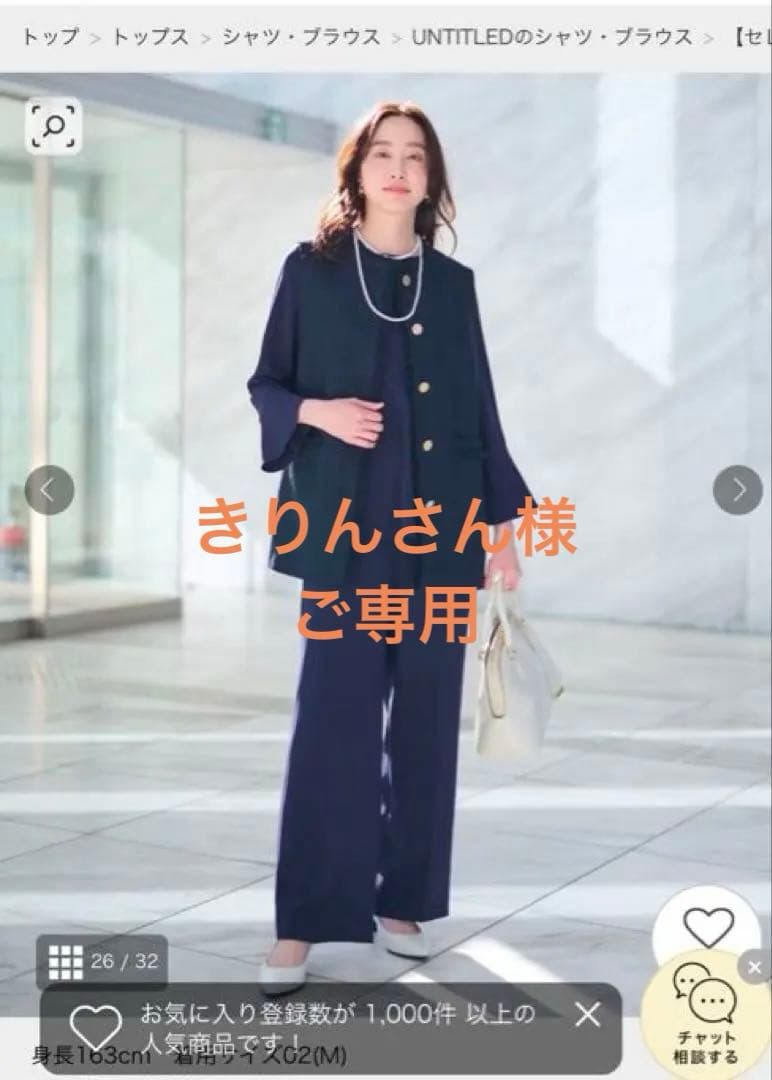 アンタイトル　ネイビー ノーカラージレ