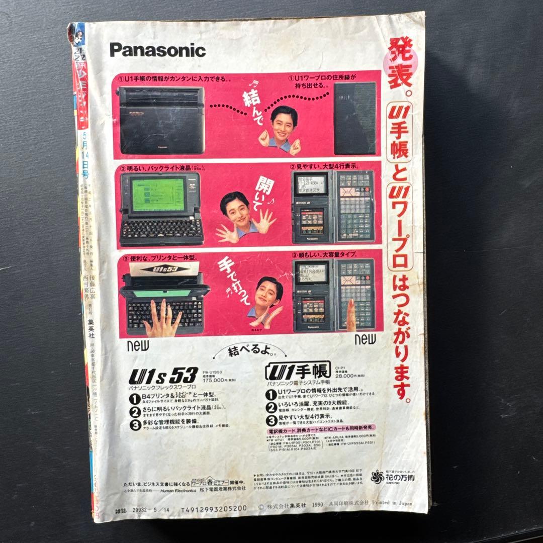 週刊少年ジャンプ 1990年 21-22号 ドラゴンボール✖️F1