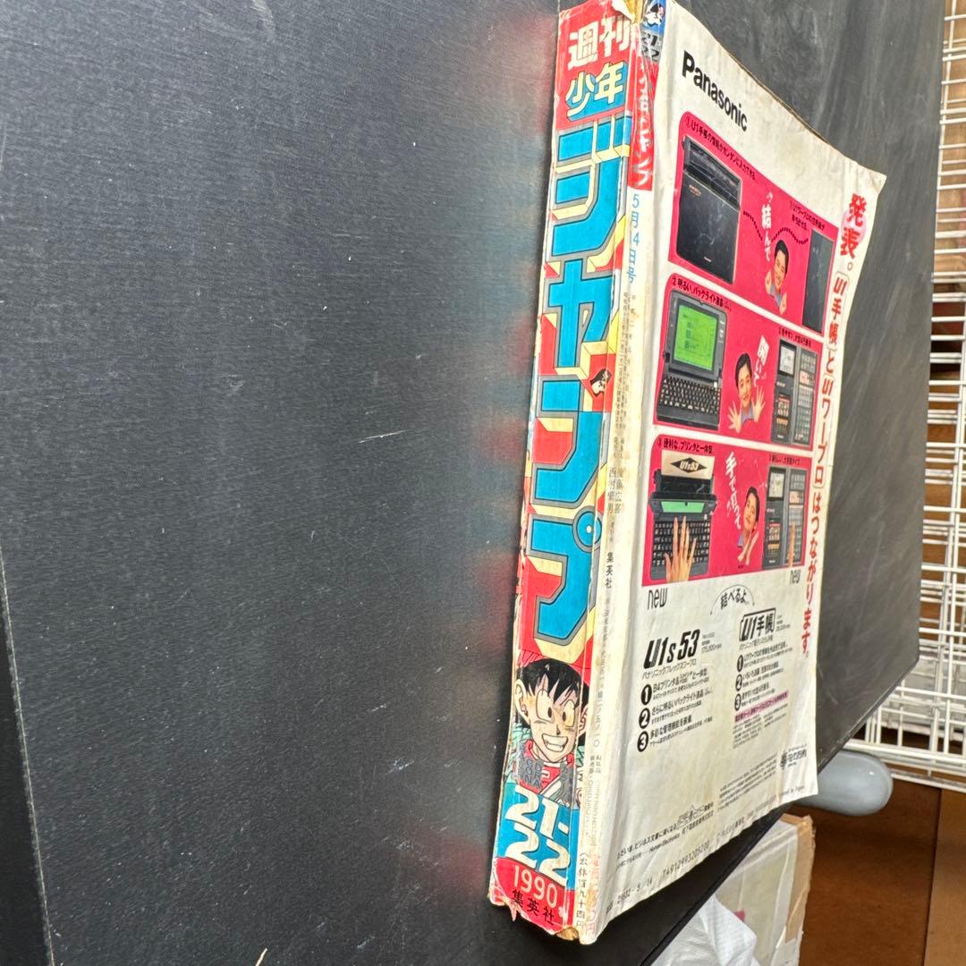 週刊少年ジャンプ 1990年 21-22号 ドラゴンボール✖️F1