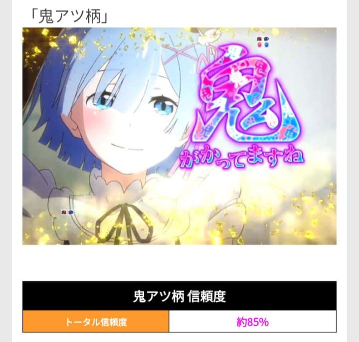 Re:ゼロ パチンコ台 オート付き