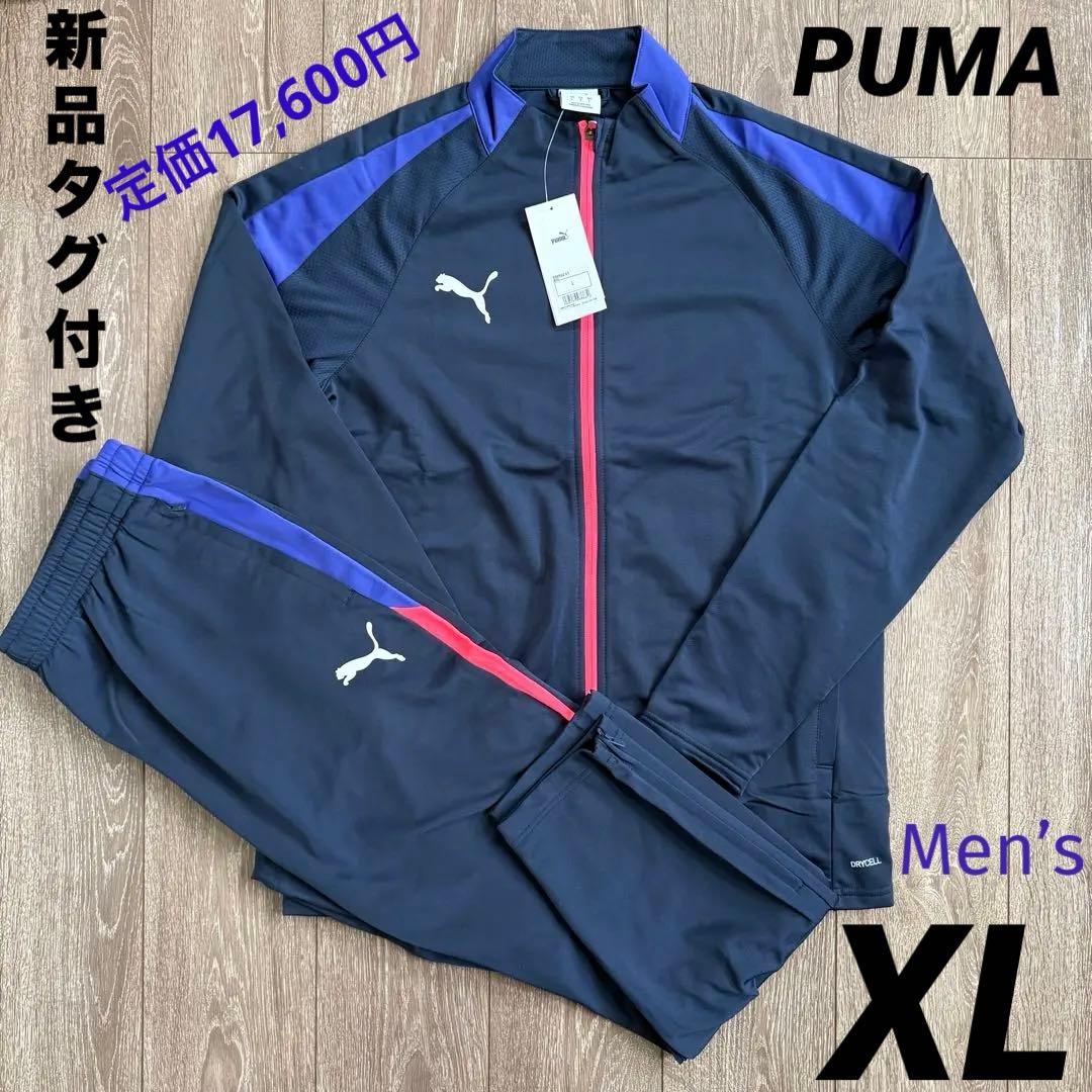 新品 大人気 PUMA プーマ サッカー トレーニングジャージ 上下セット XL