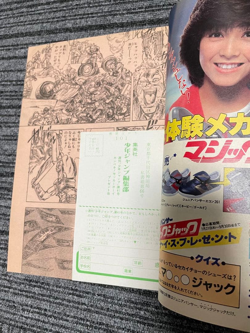 週刊少年ジャンプ 1983年 41号　北斗の拳　新連載