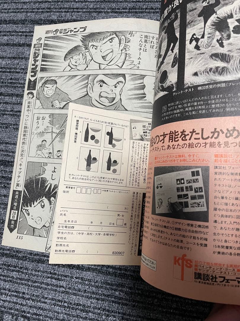 週刊少年ジャンプ 1983年 41号　北斗の拳　新連載