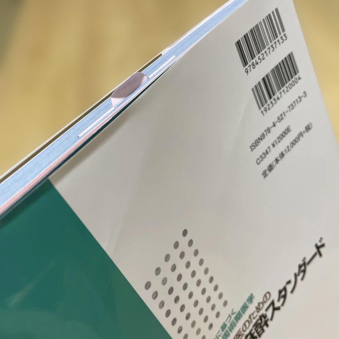 麻酔科医のための区域麻酔スタンダード