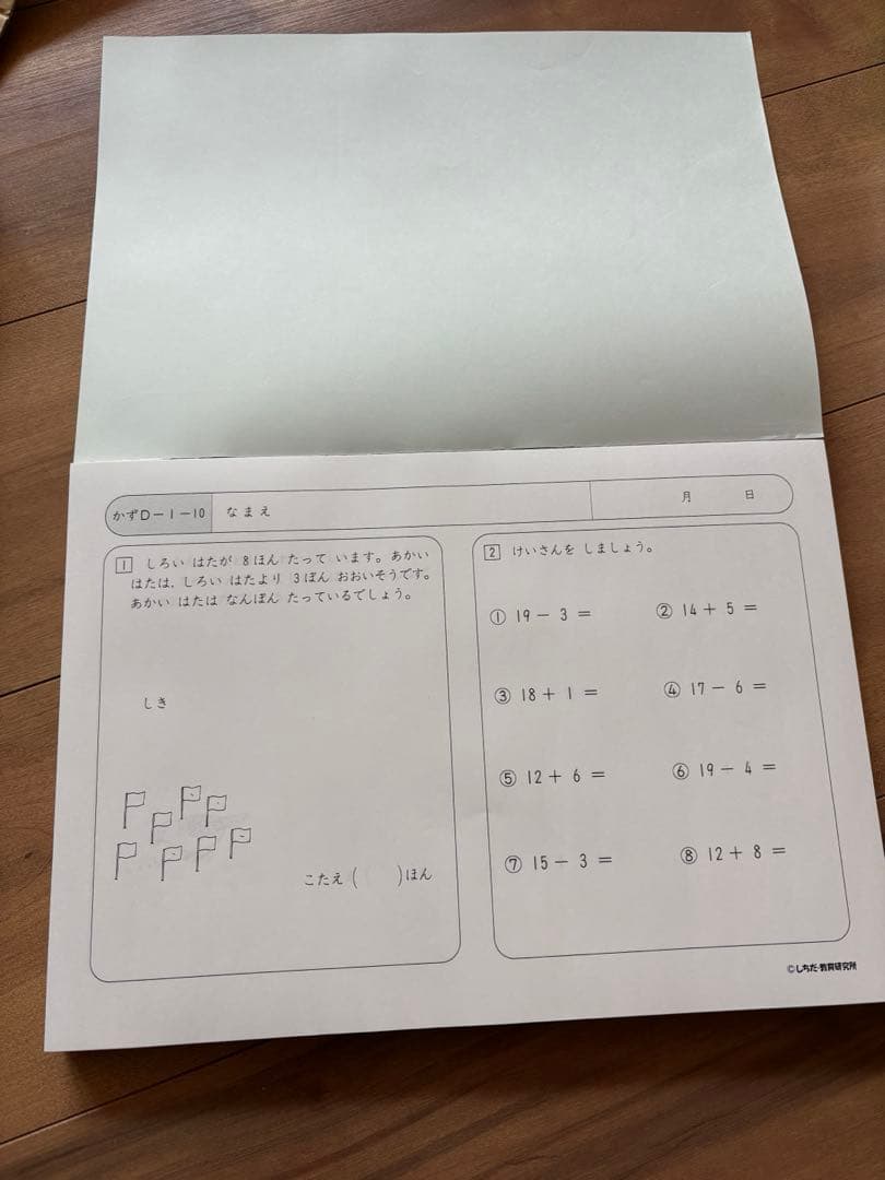 七田式　プリントD ちえ、もじ、かずVol.1〜8