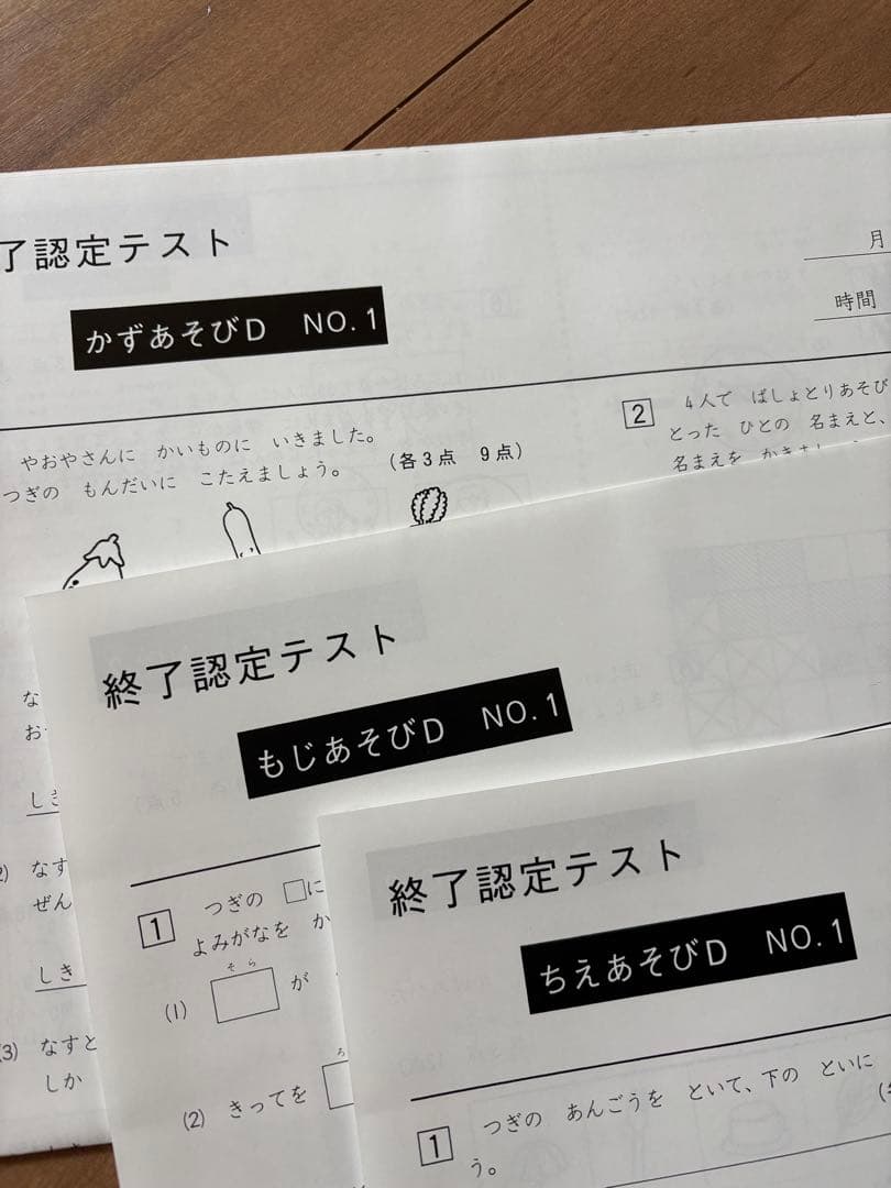 七田式　プリントD ちえ、もじ、かずVol.1〜8
