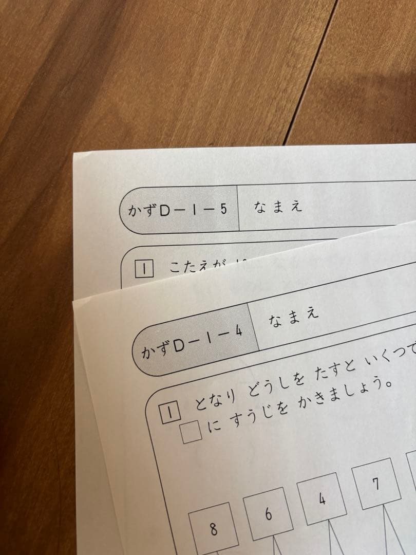 七田式　プリントD ちえ、もじ、かずVol.1〜8