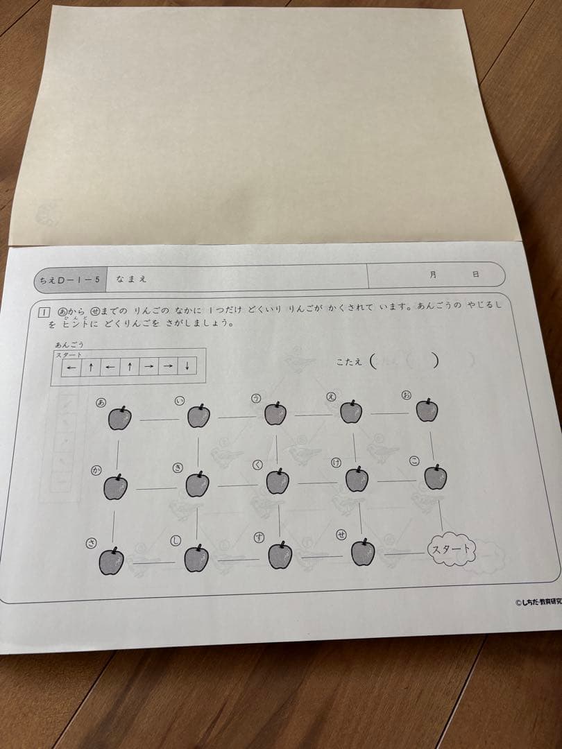 七田式　プリントD ちえ、もじ、かずVol.1〜8