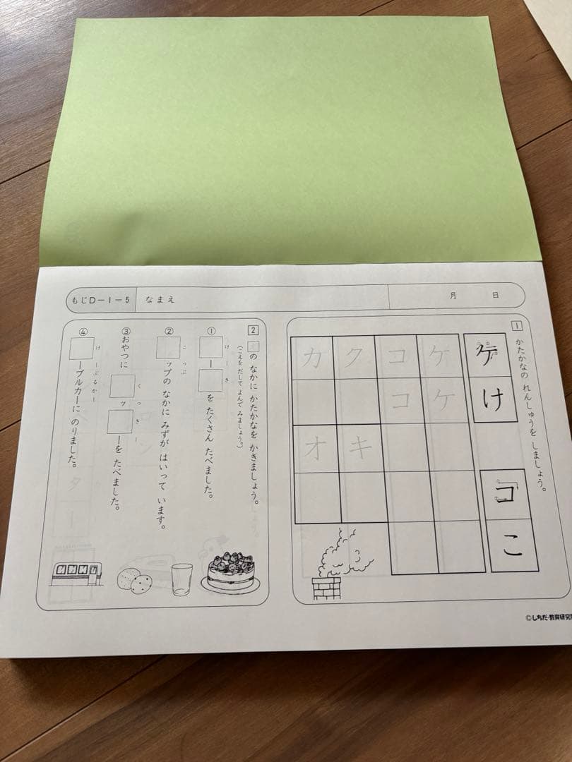 七田式　プリントD ちえ、もじ、かずVol.1〜8