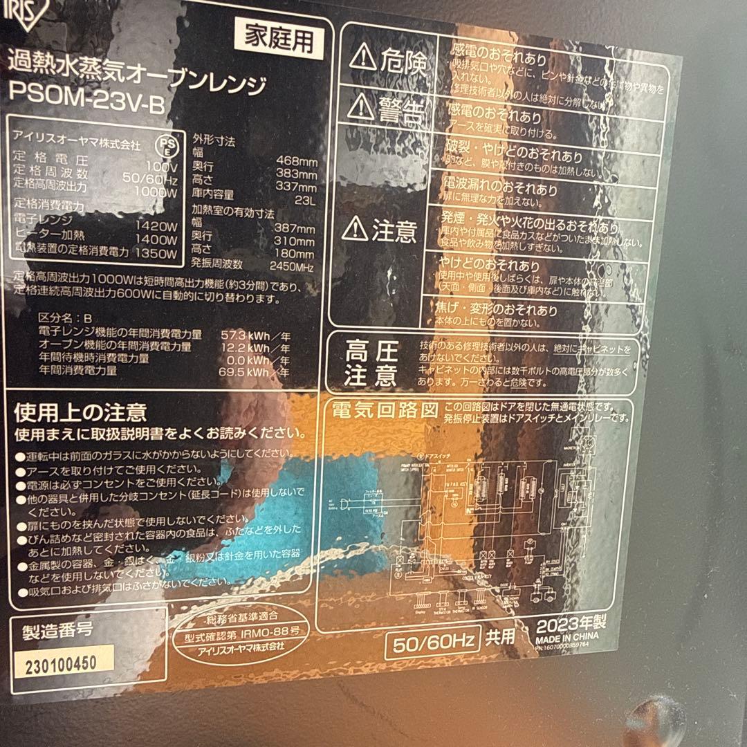 アイリスオーヤマ　黒のオーブンレンジ