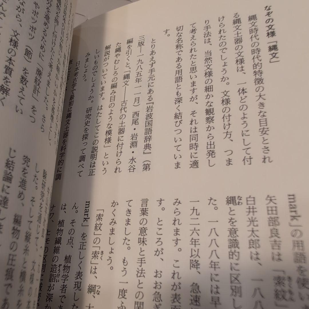 【送料無料　匿名配送　激レア】縄文土器の知識 1