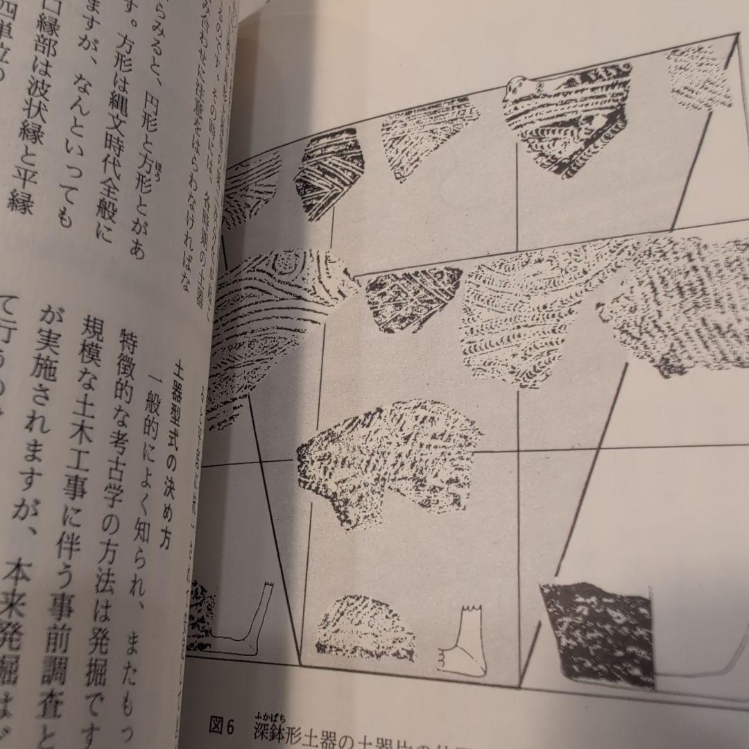 【送料無料　匿名配送　激レア】縄文土器の知識 1