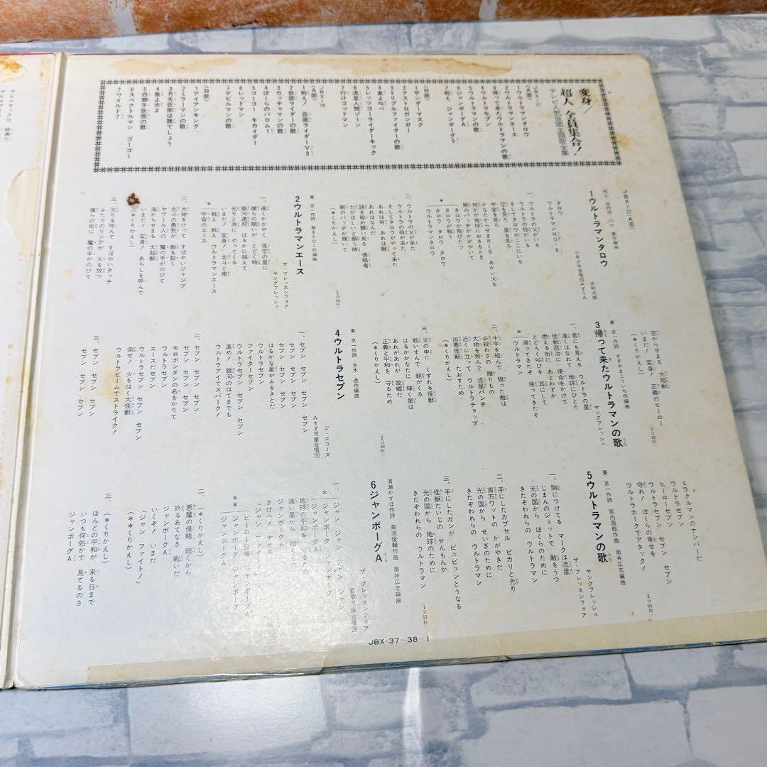 【希少/当時物】変身 超人 全員集合！ テレビ人気仮面主題歌全集 レコード