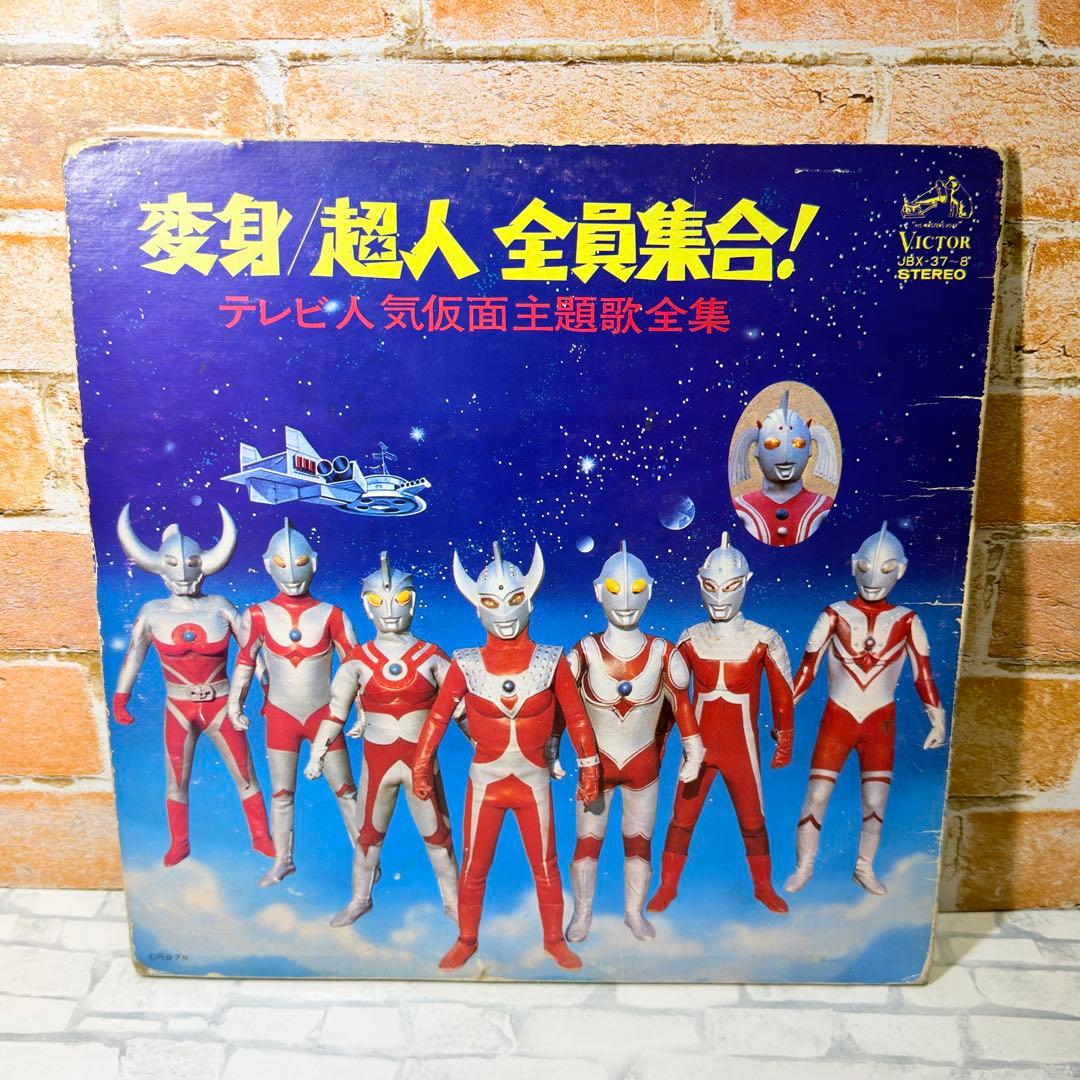 【希少/当時物】変身 超人 全員集合！ テレビ人気仮面主題歌全集 レコード