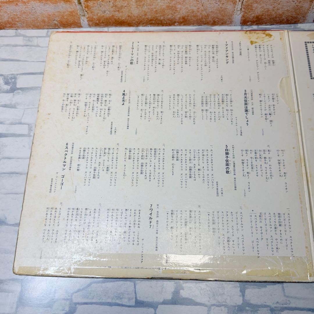 【希少/当時物】変身 超人 全員集合！ テレビ人気仮面主題歌全集 レコード