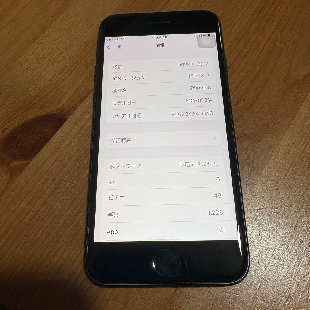 iPhone8 64GB スペースグレイ SIMロックなし バッテリー100%