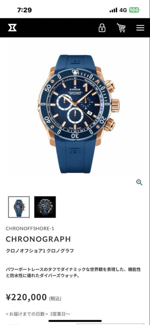 【極美品】EDOX クロノオフショア1 腕時計　クロノグラフ　クォーツ