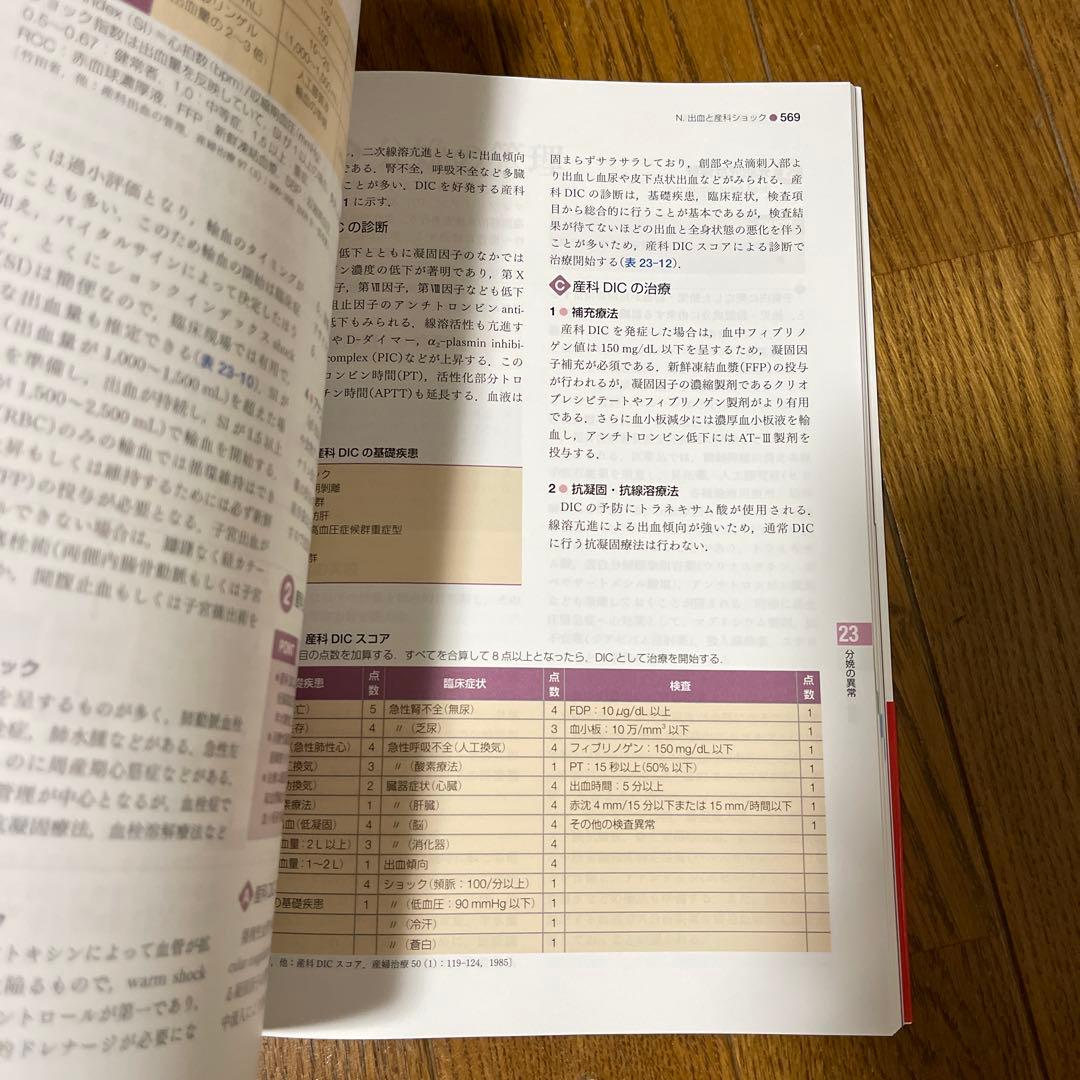 標準産科婦人科学 第5版 (Standard Textbook) 綾部 琢哉