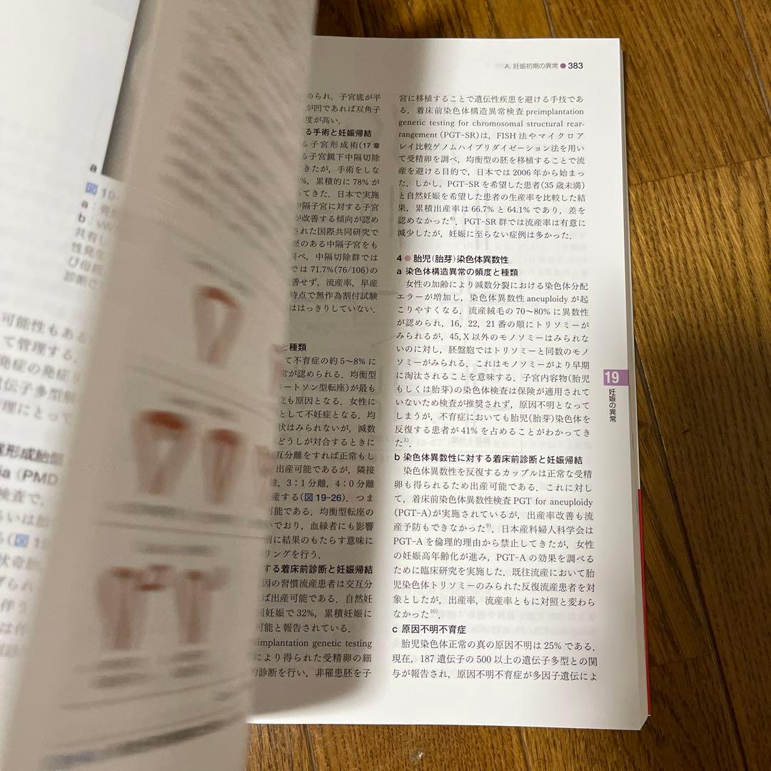 標準産科婦人科学 第5版 (Standard Textbook) 綾部 琢哉
