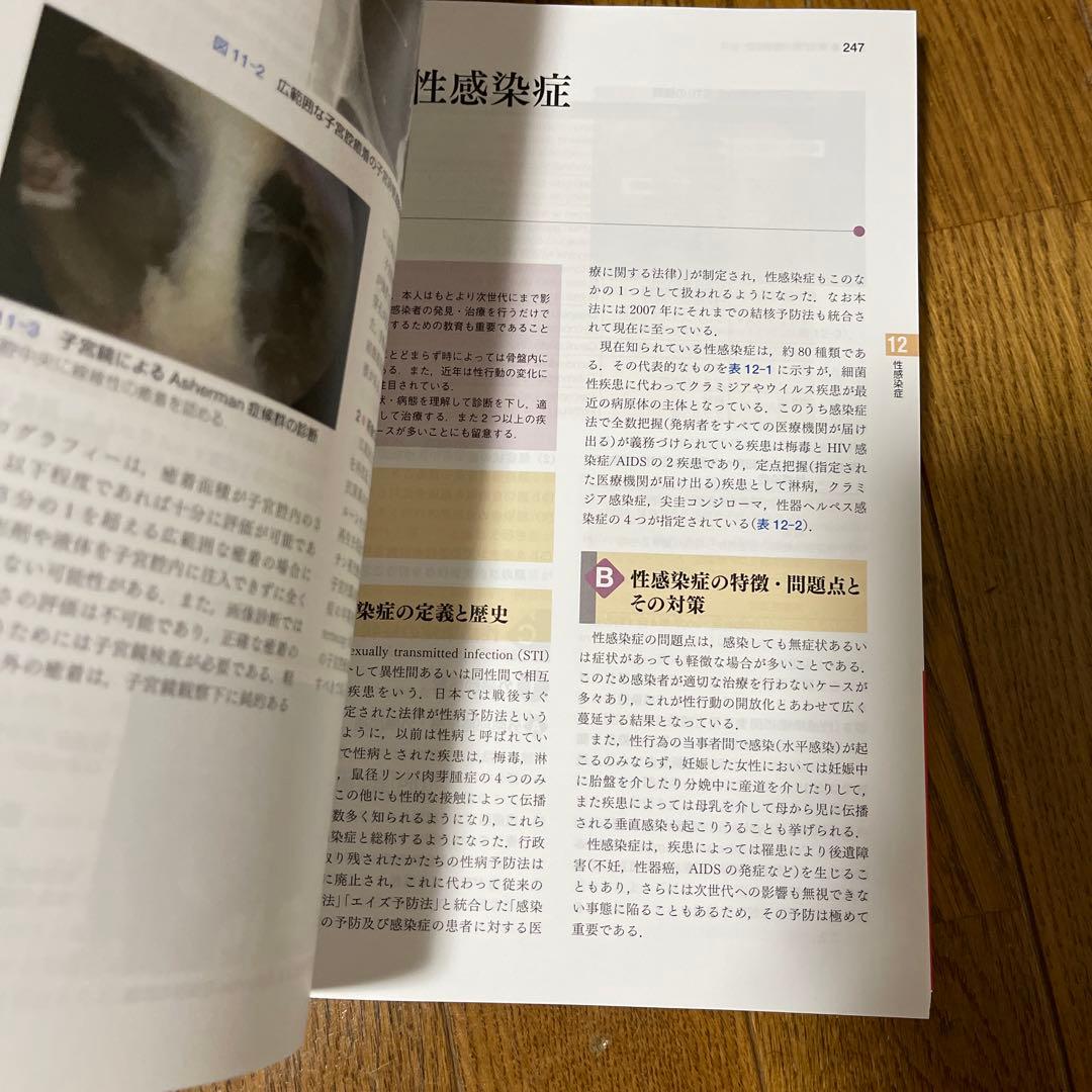 標準産科婦人科学 第5版 (Standard Textbook) 綾部 琢哉