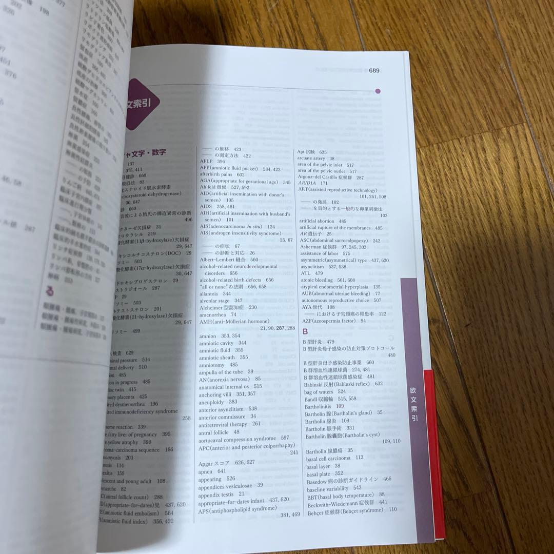 標準産科婦人科学 第5版 (Standard Textbook) 綾部 琢哉