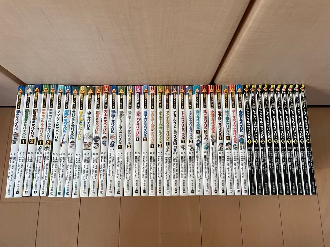 サバイバルシリーズ　40冊セット