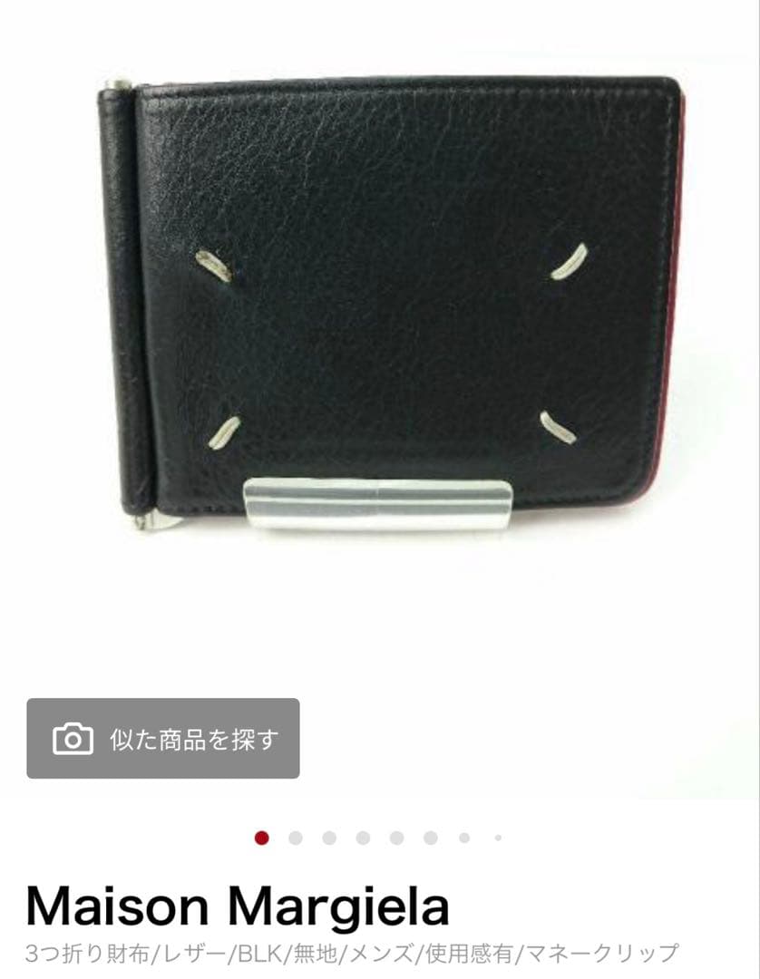 Maison Margiela 3つ折りマネークリップ ブラック
