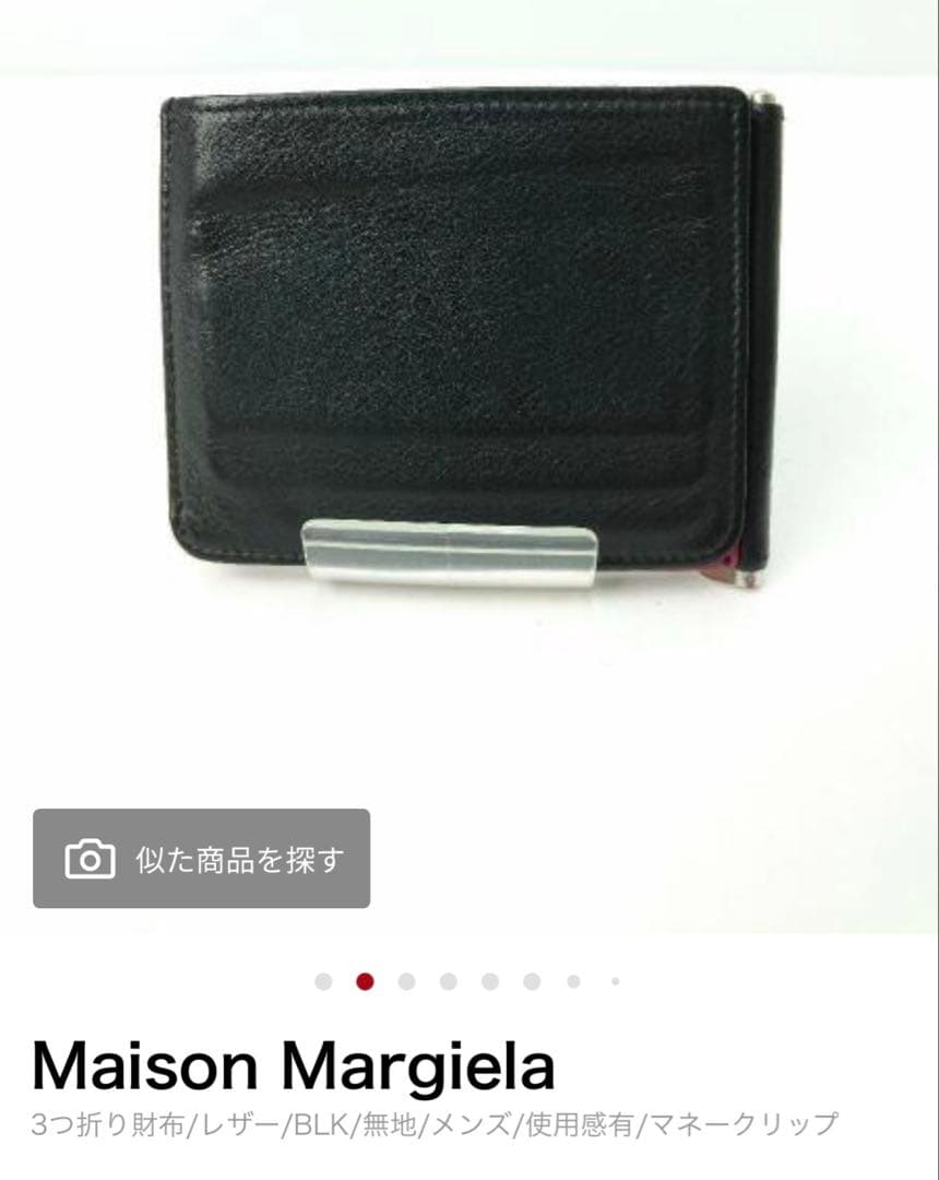 Maison Margiela 3つ折りマネークリップ ブラック