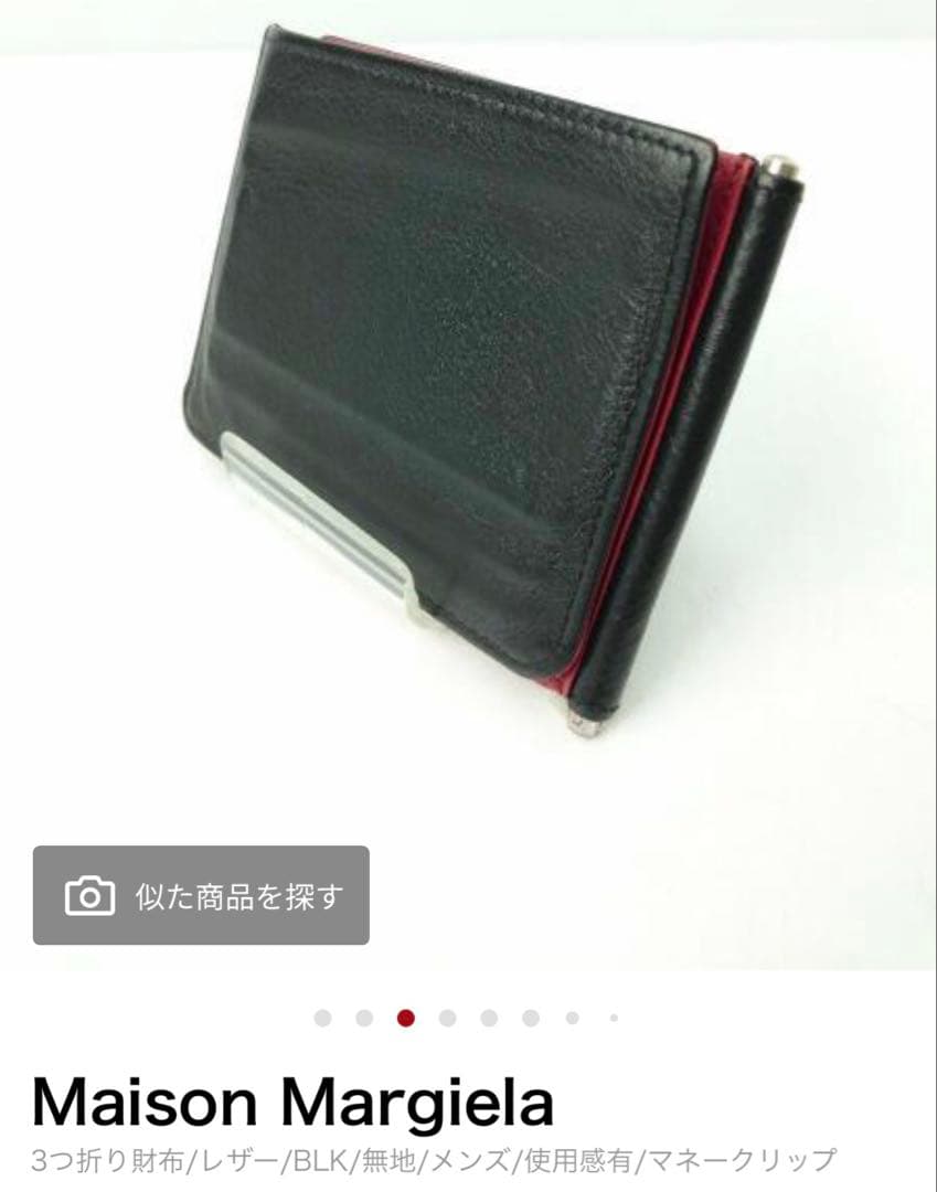 Maison Margiela 3つ折りマネークリップ ブラック