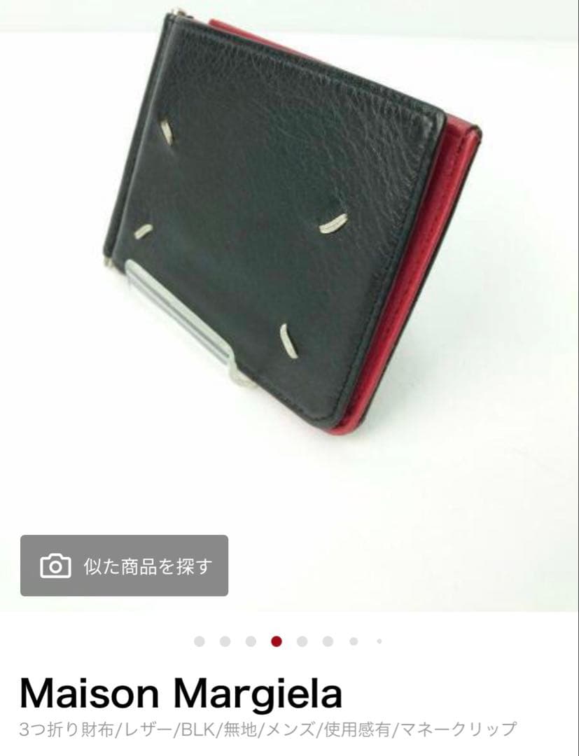 Maison Margiela 3つ折りマネークリップ ブラック