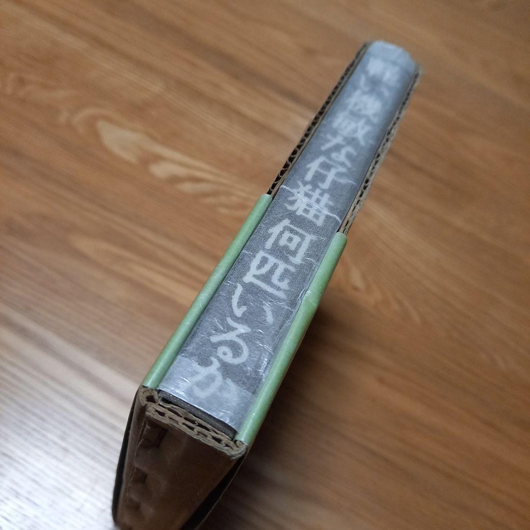 土屋耕一　回文集　軽い機敏な仔猫何匹いるか　箱帯付属　昭和55年版