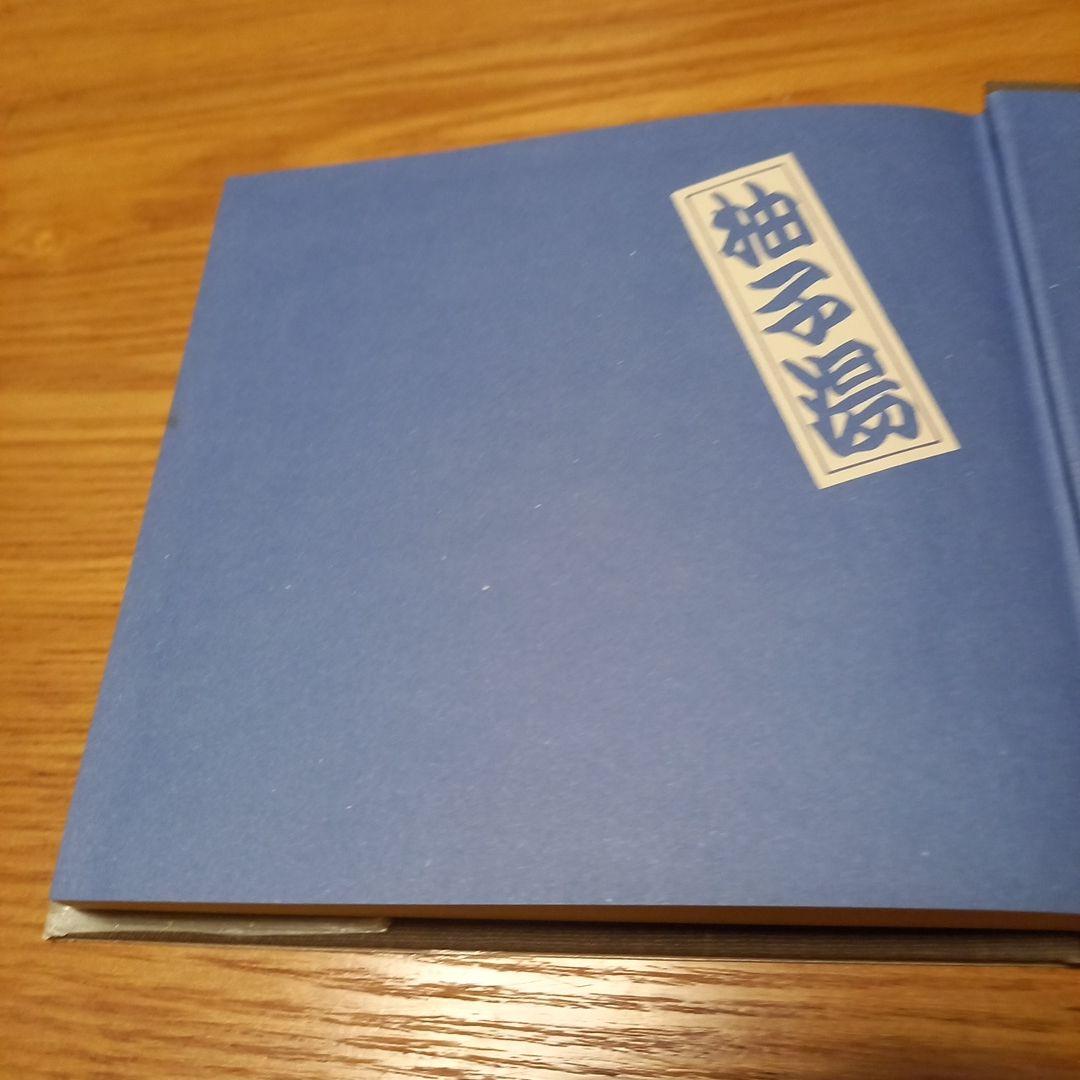 土屋耕一　回文集　軽い機敏な仔猫何匹いるか　箱帯付属　昭和55年版