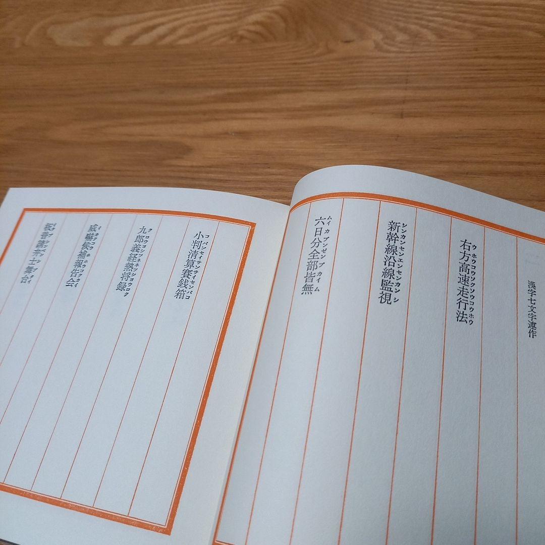 土屋耕一　回文集　軽い機敏な仔猫何匹いるか　箱帯付属　昭和55年版